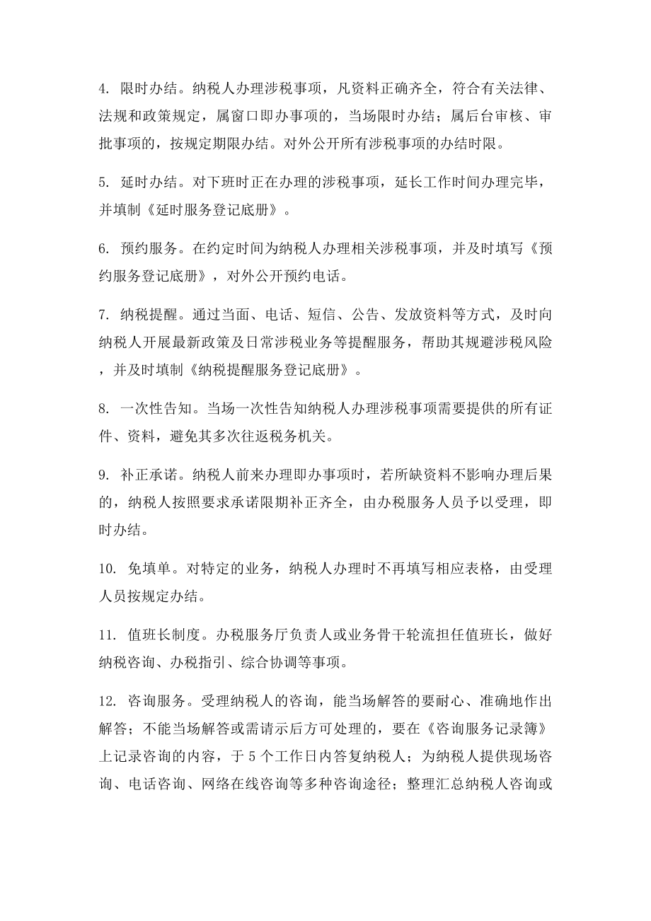 办税服务厅环境建设.docx_第3页