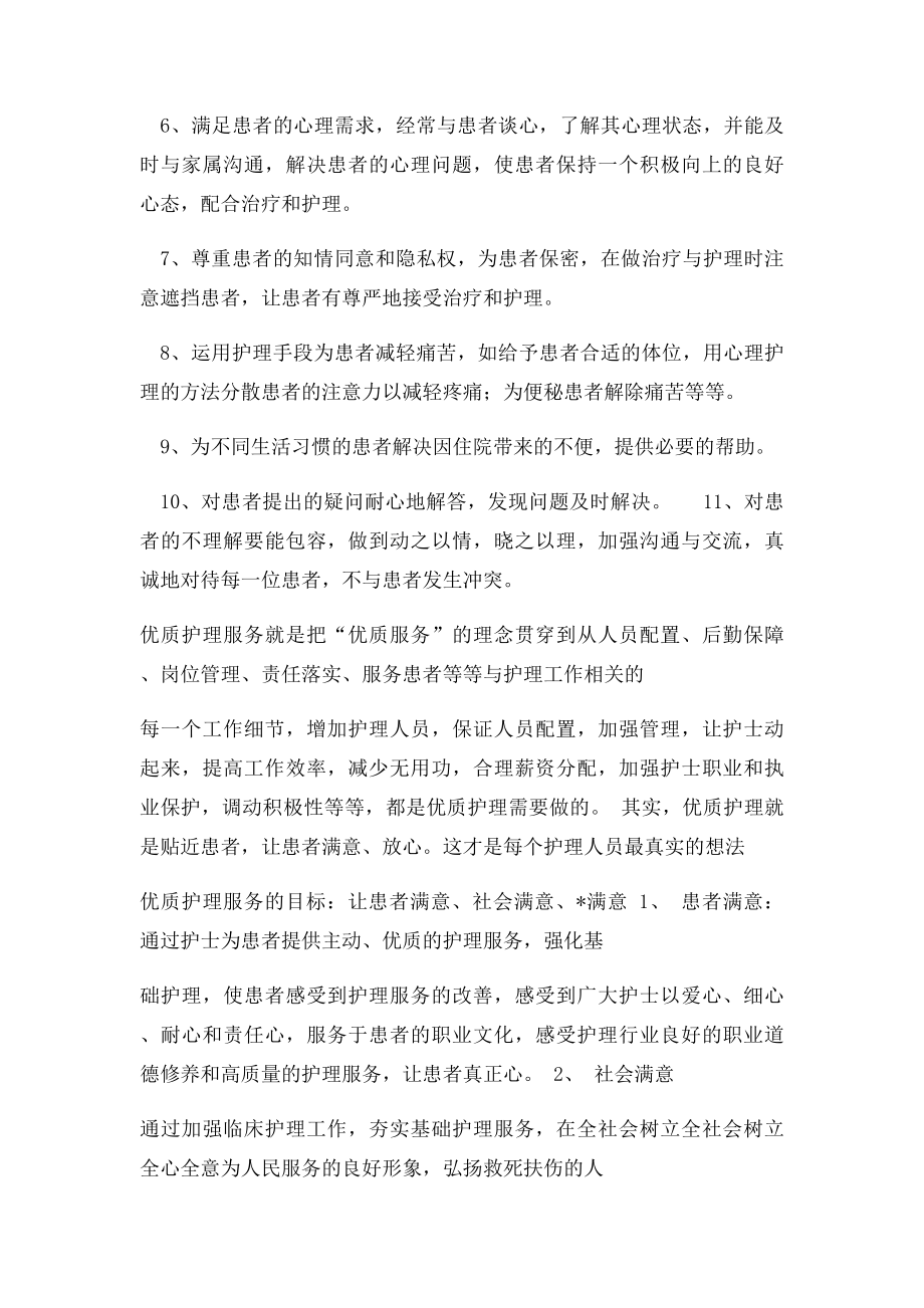 优质护理服务的内涵及目.docx_第2页