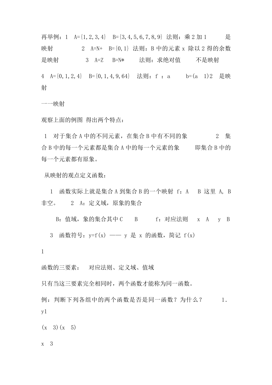 函数知识点汇总和解题思路.docx_第2页