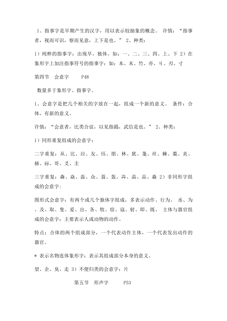 古今字是指在表达某一意义上先后产生的形体不同的字.docx_第2页