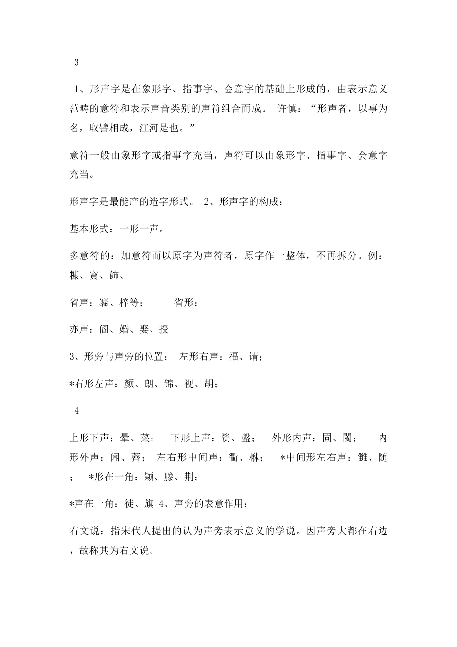 古今字是指在表达某一意义上先后产生的形体不同的字.docx_第3页