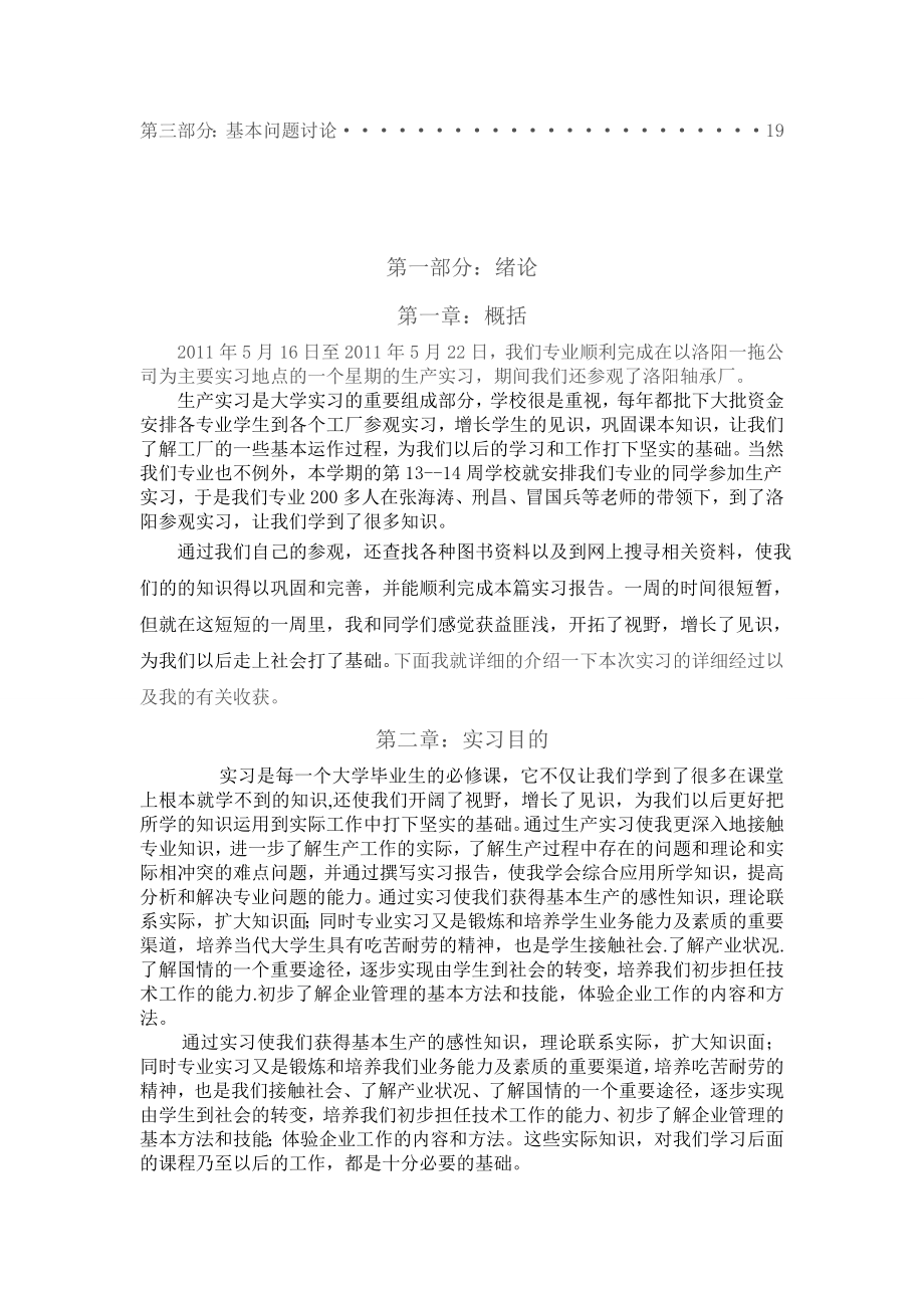 洛阳第一拖拉机制造厂生产实习报告.doc_第3页