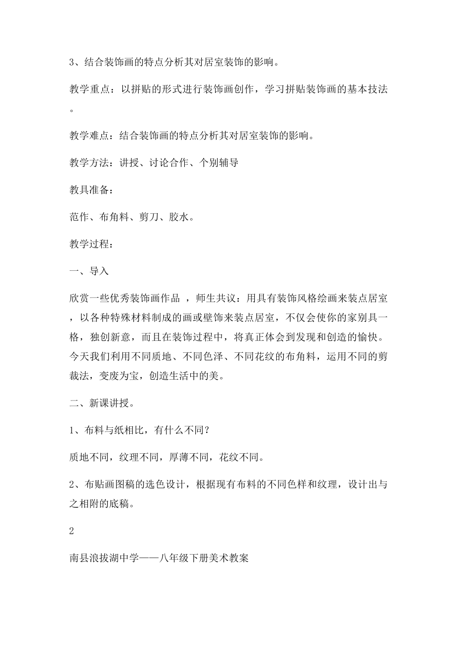 人教年级美术下册教案全集.docx_第3页