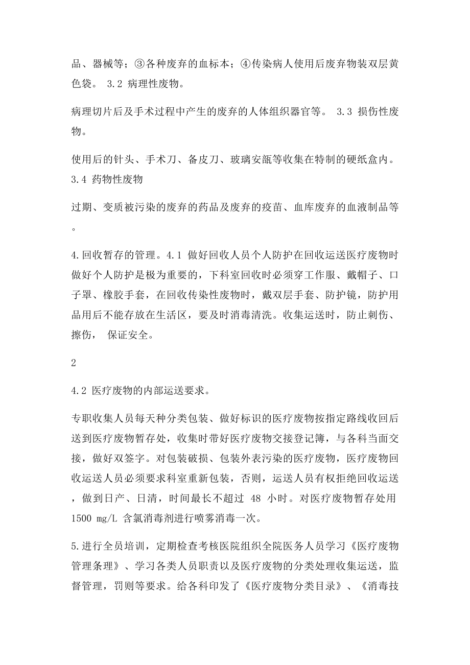 医院医疗废物处理制度.docx_第2页