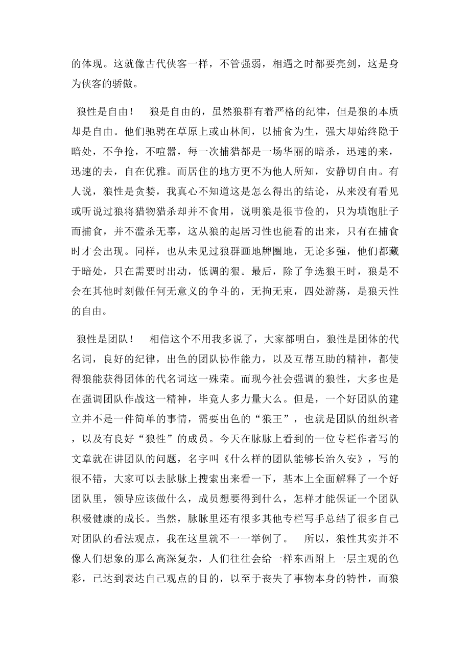 什么是狼性.docx_第2页