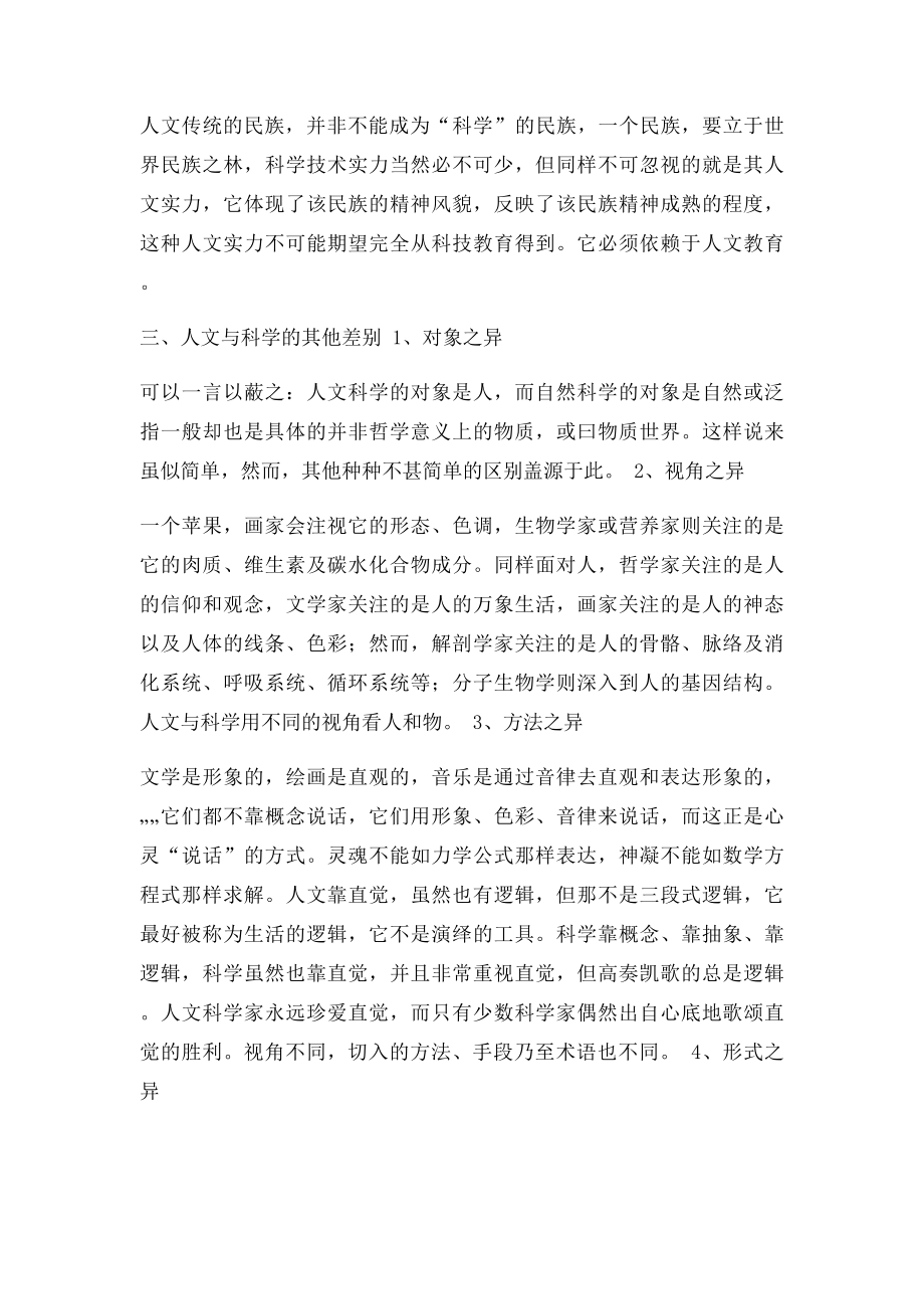 人文与科学的区别与联系.docx_第3页