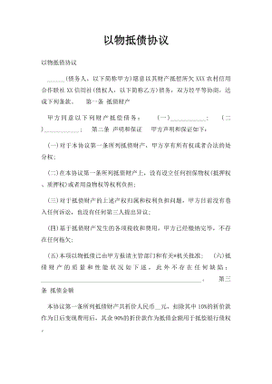 以物抵债协议(1).docx