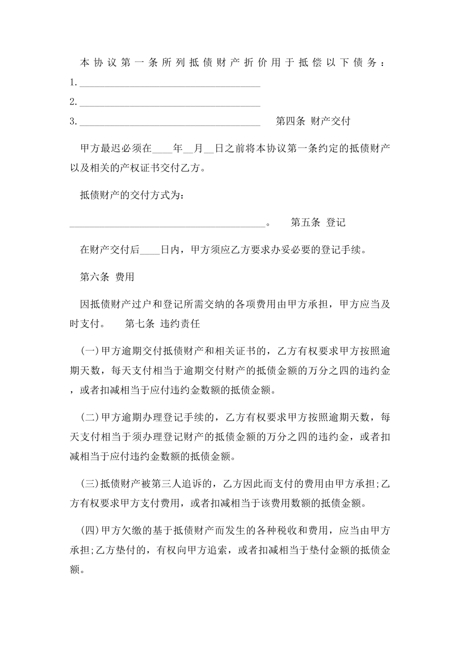 以物抵债协议(1).docx_第2页