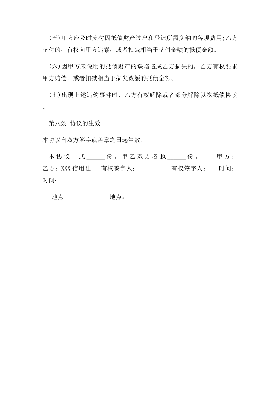 以物抵债协议(1).docx_第3页