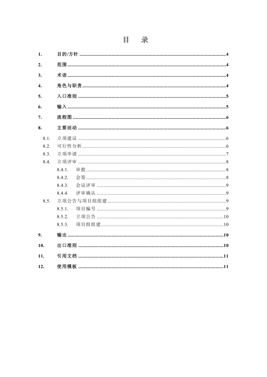 项目立项过程.doc_第3页