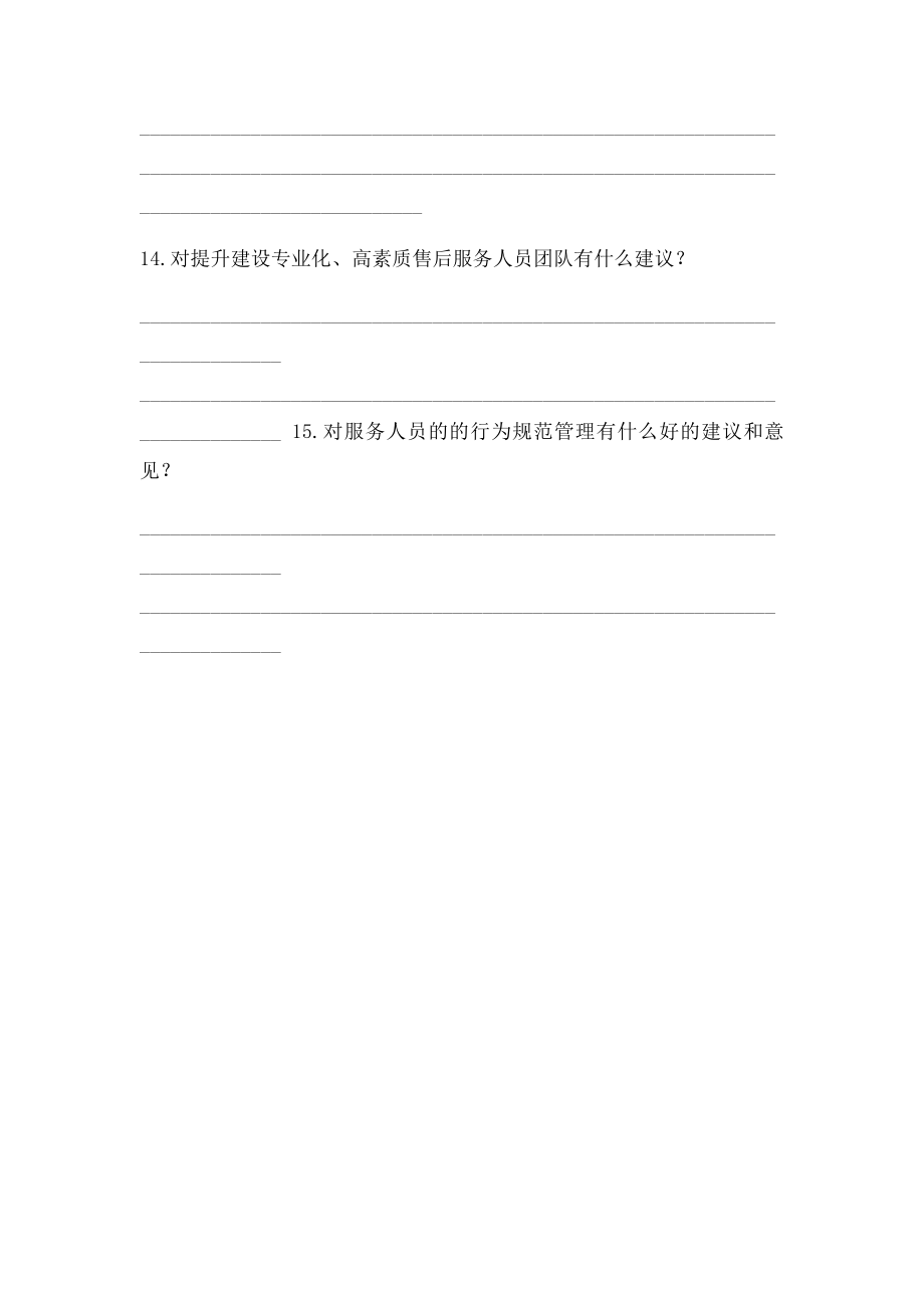 售后问题反馈表.docx_第2页