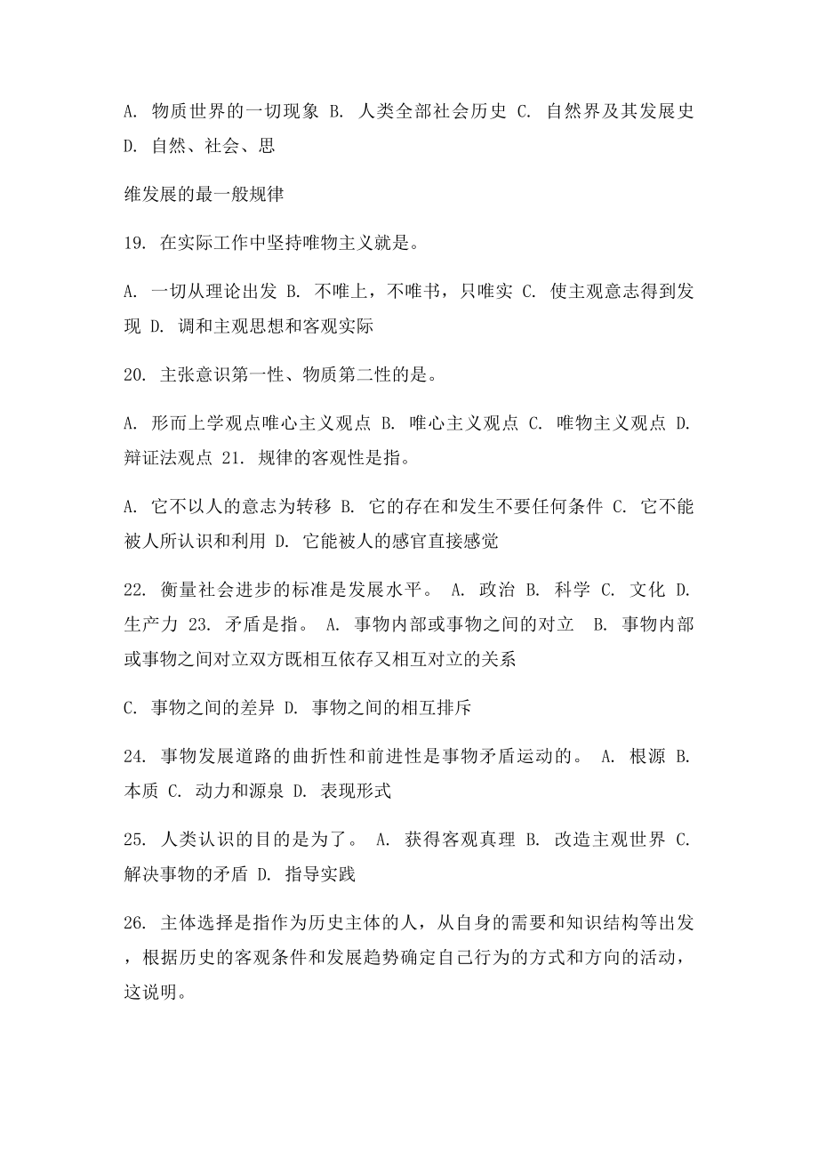 士官转业安置考试资料(1).docx_第3页