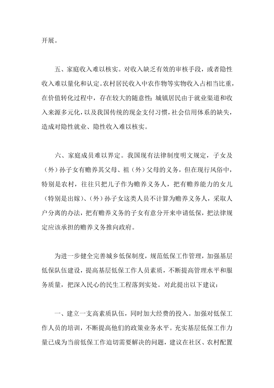 调研报告：城乡低保存在的问题和对策.doc_第2页