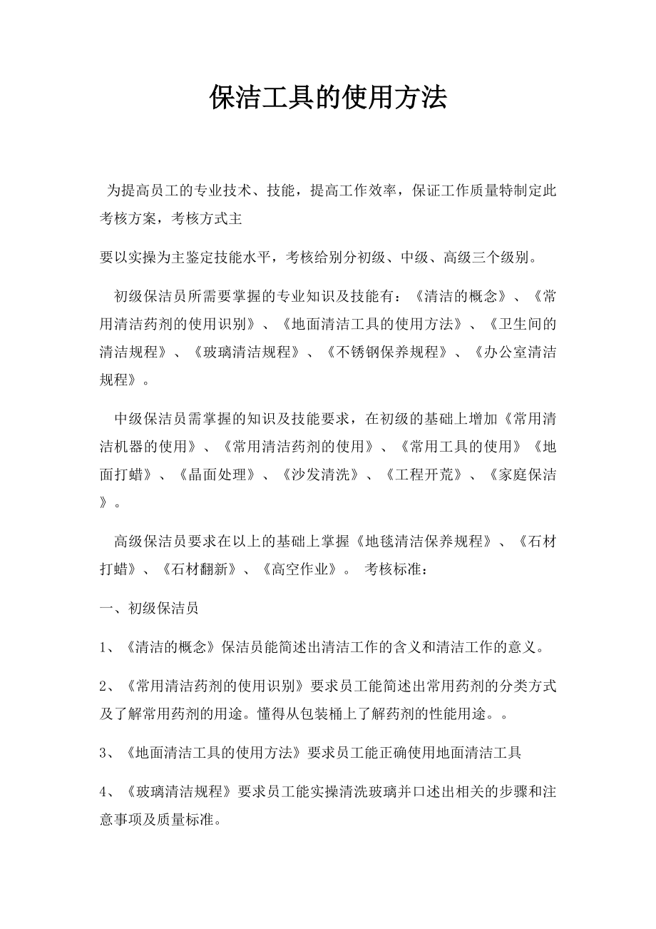 保洁工具的使用方法.docx_第1页