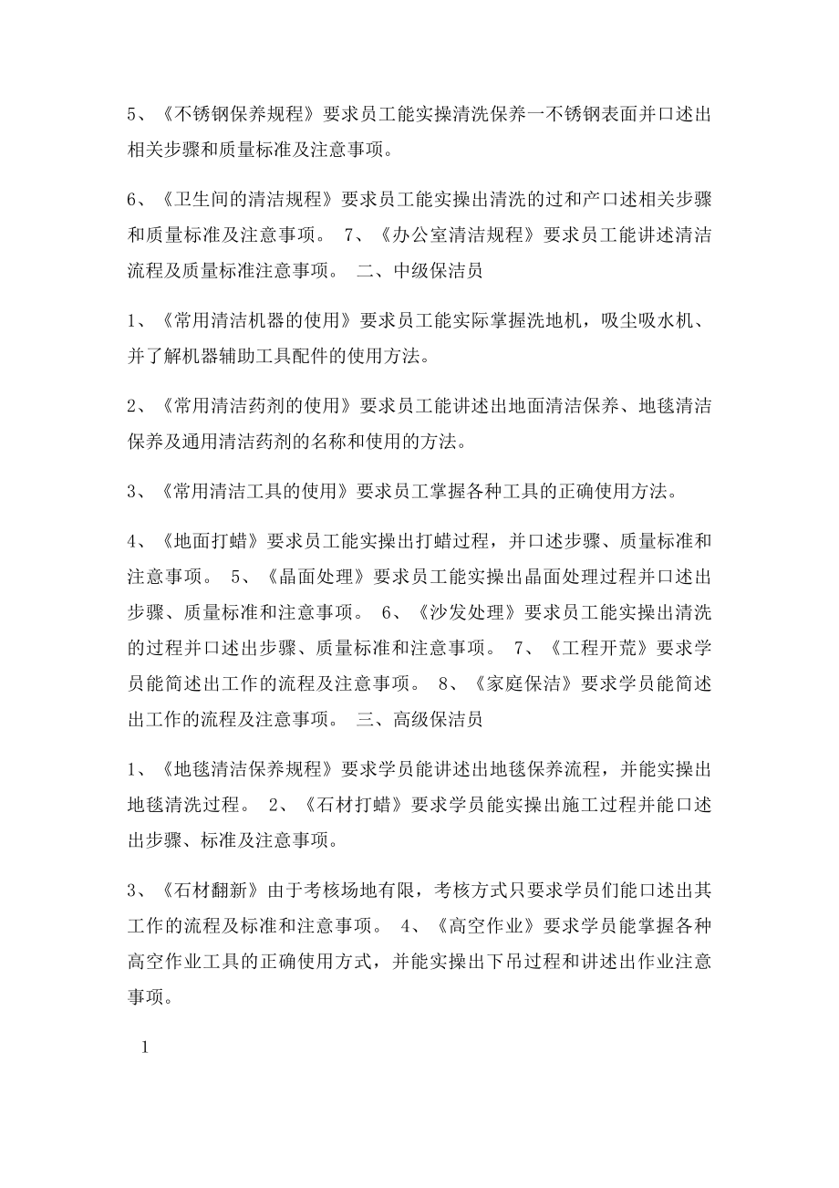 保洁工具的使用方法.docx_第2页