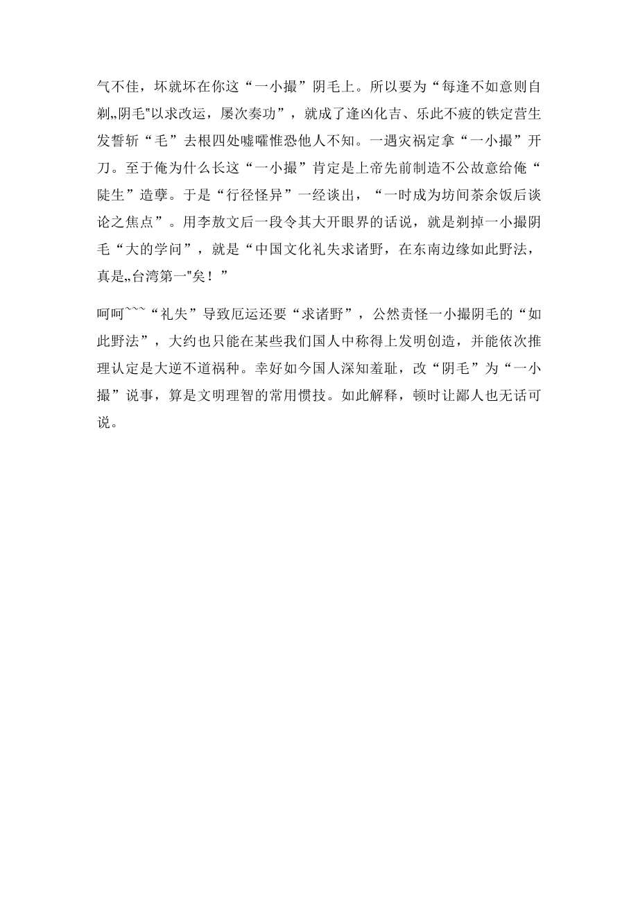 剃阴毛的学问.docx_第3页