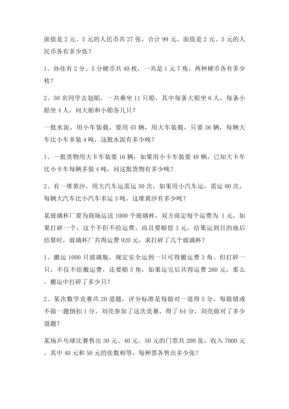 四年级奥数培训36用假设法解题.docx_第2页