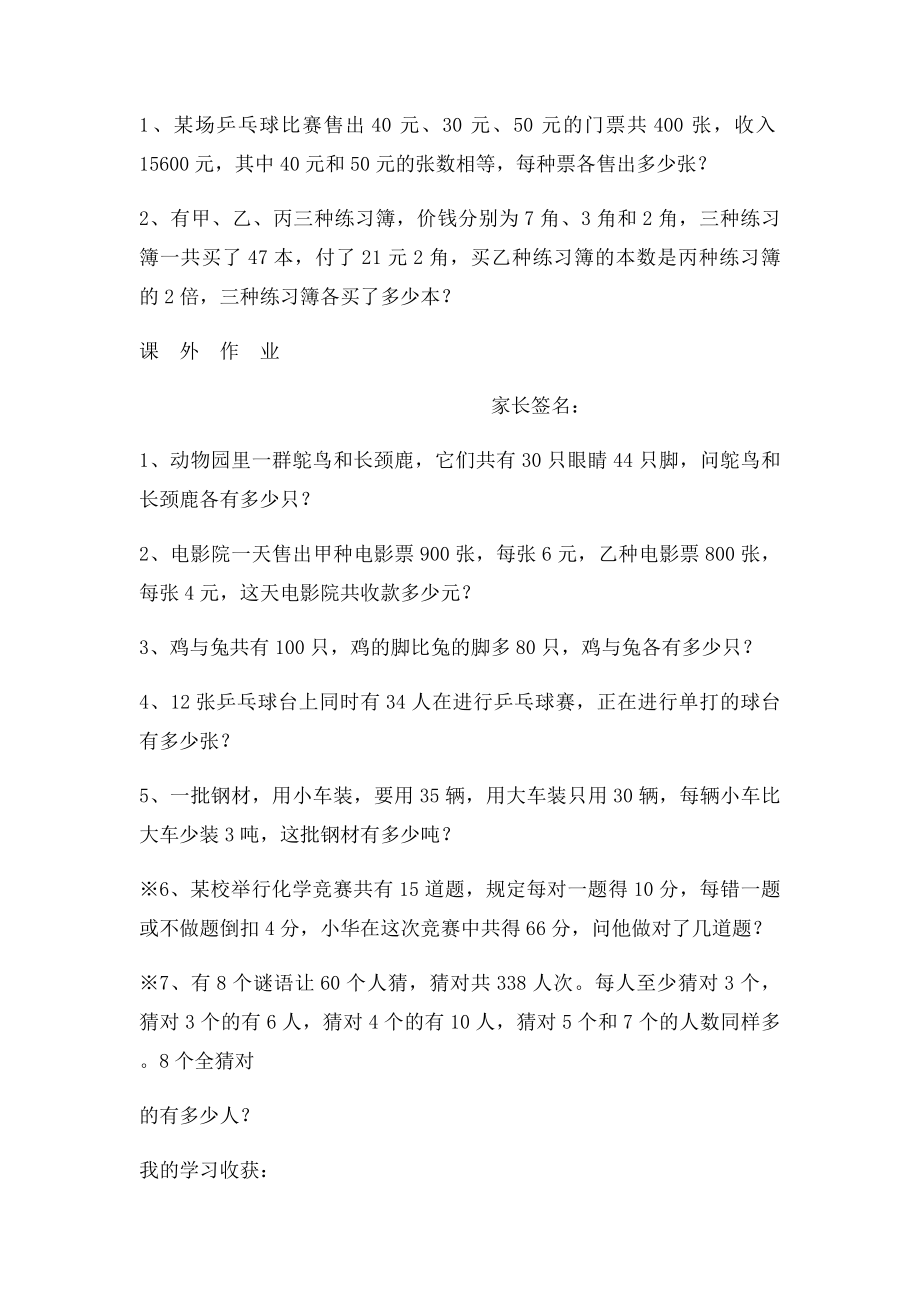 四年级奥数培训36用假设法解题.docx_第3页