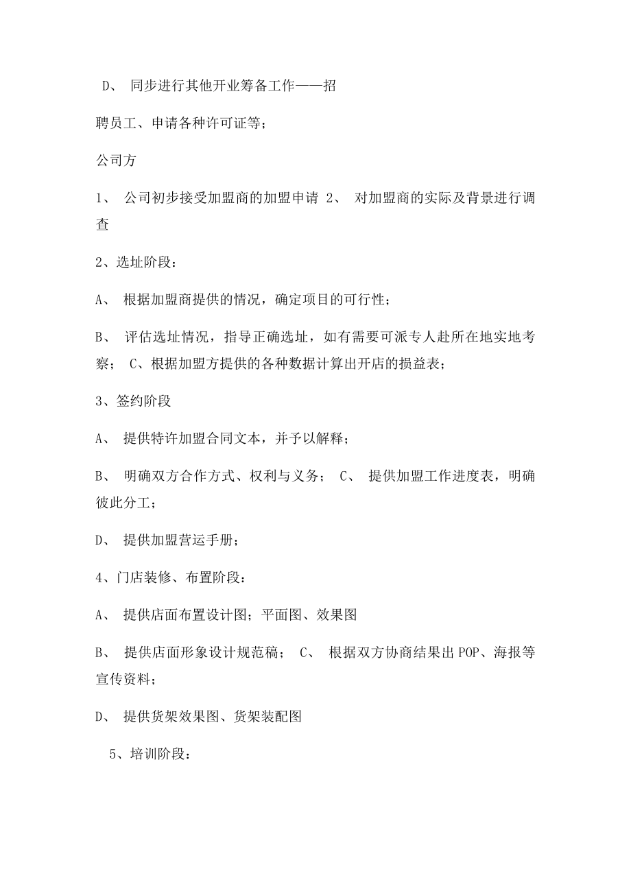 加盟流程图.docx_第2页