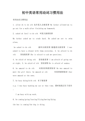 初中英语常用动词习惯用法.docx