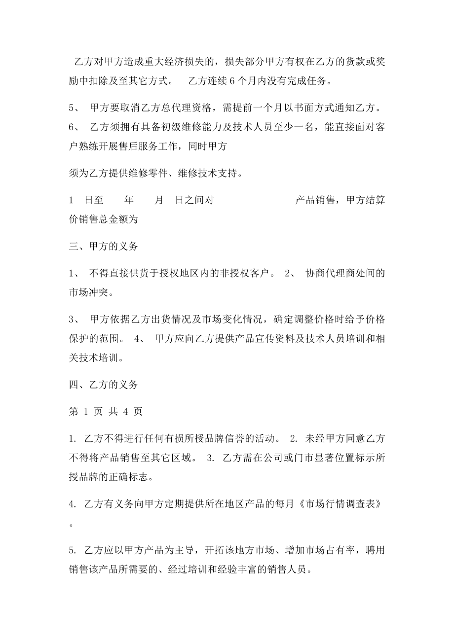 产品代理协议书范本.docx_第2页