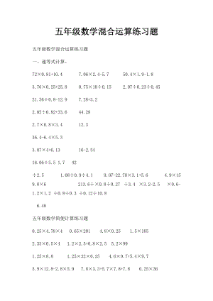 五年级数学混合运算练习题.docx