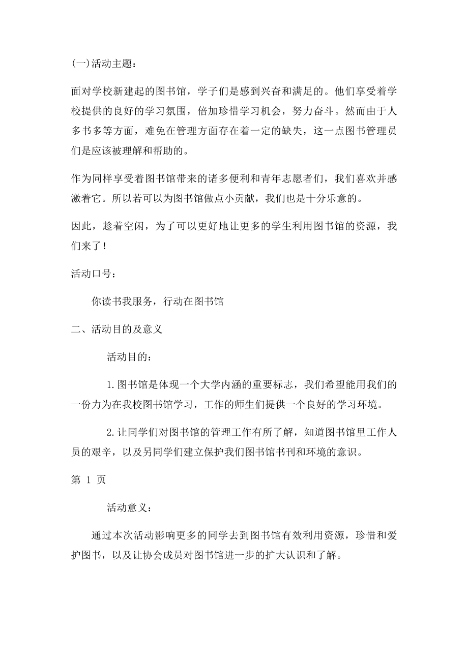 图书馆策划书(1).docx_第2页