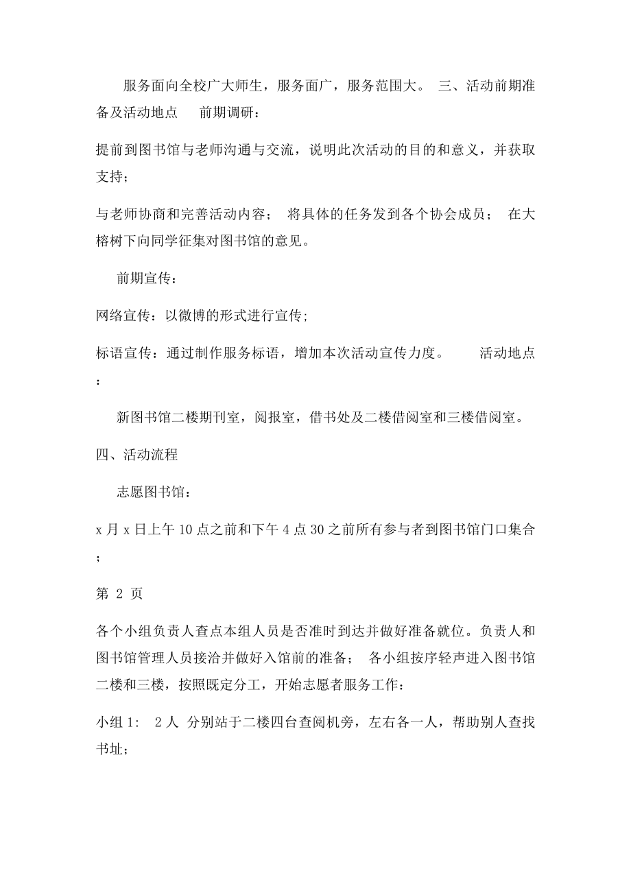 图书馆策划书(1).docx_第3页