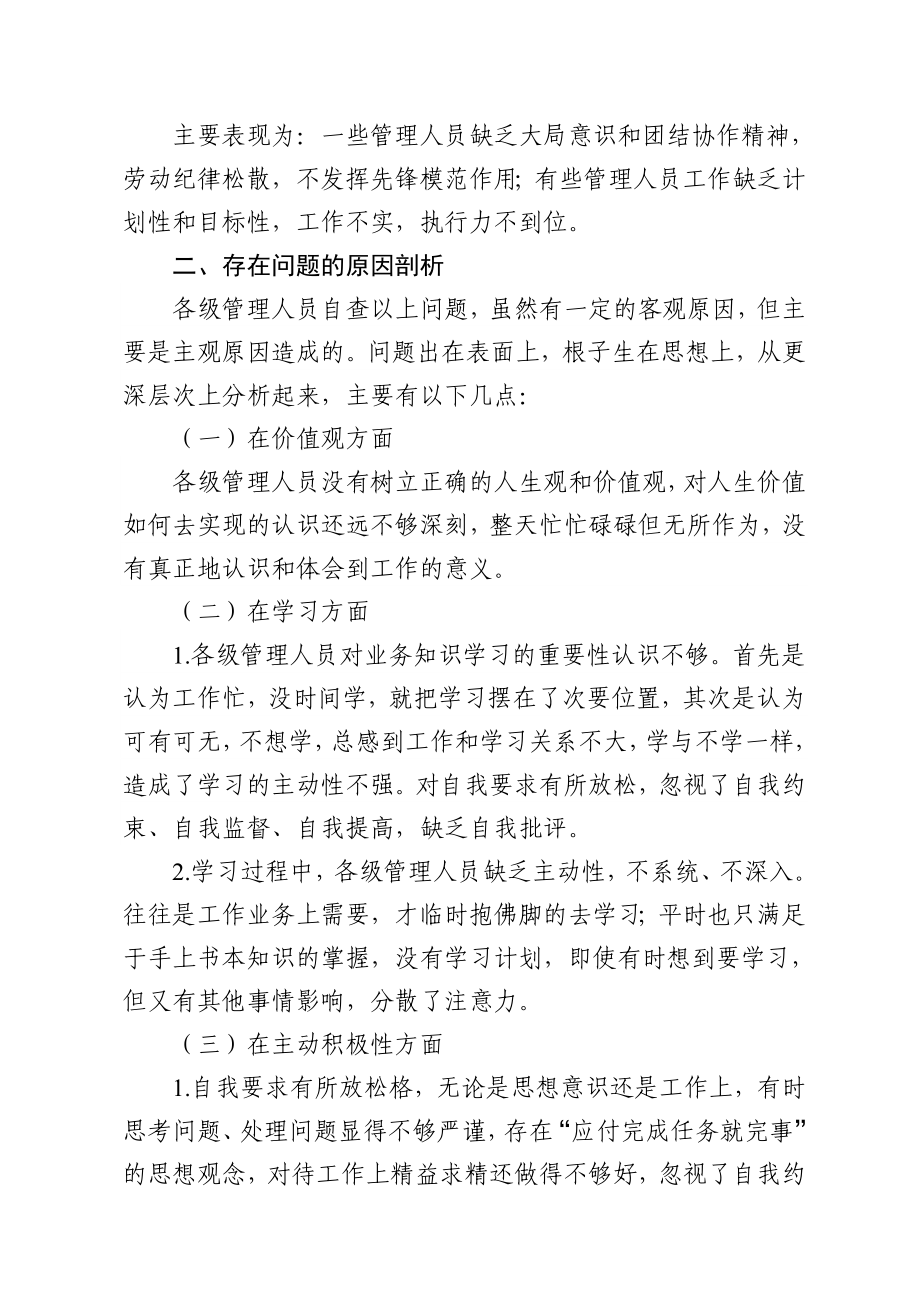 “庸懒散贪”问题自查剖析报告.doc_第2页