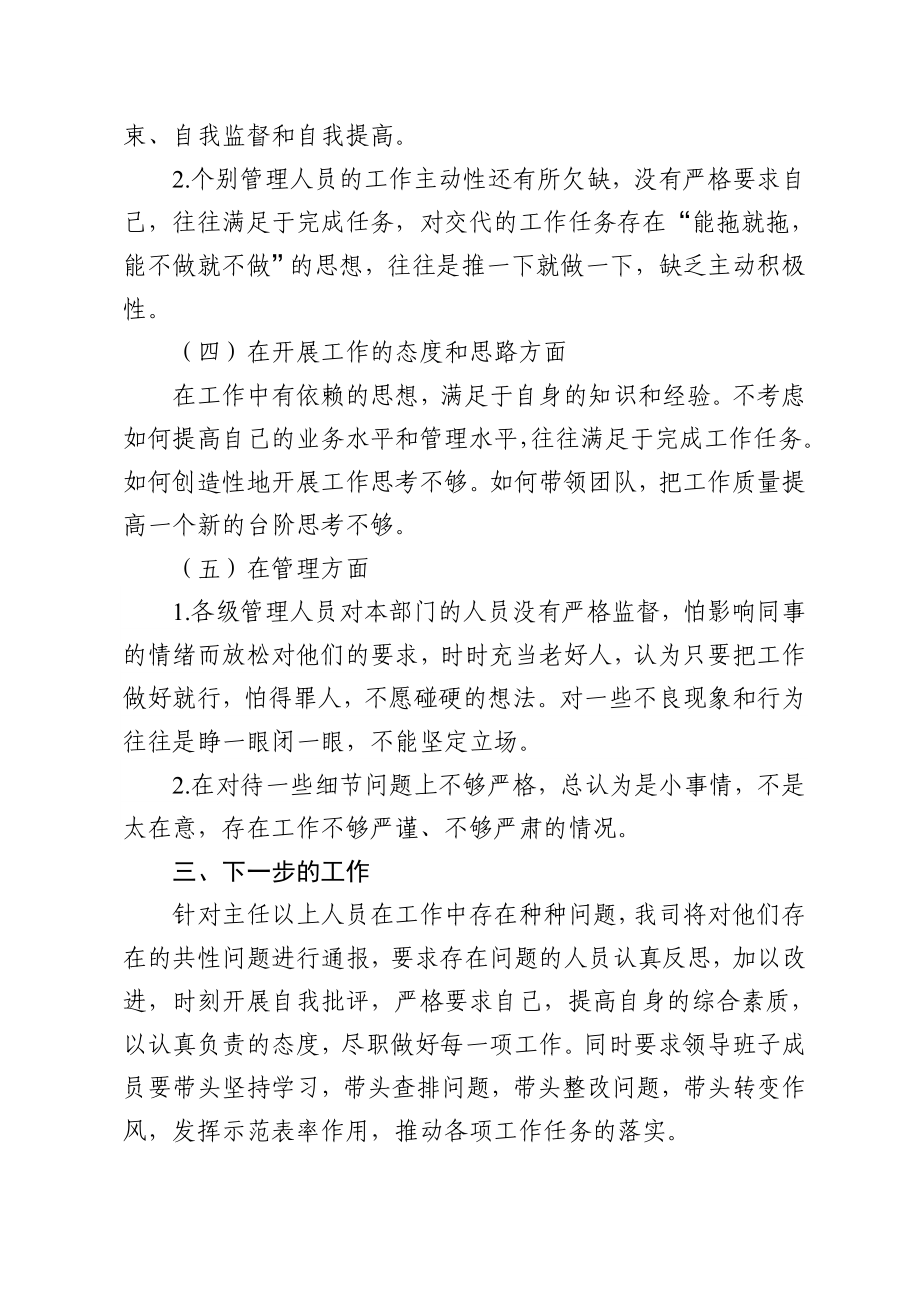 “庸懒散贪”问题自查剖析报告.doc_第3页