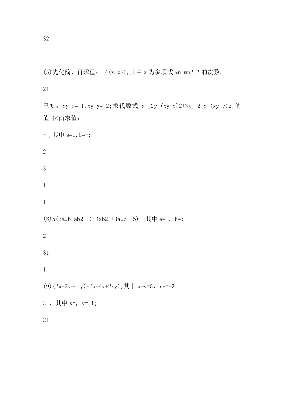 初一代数式的化简专题训练.docx_第3页