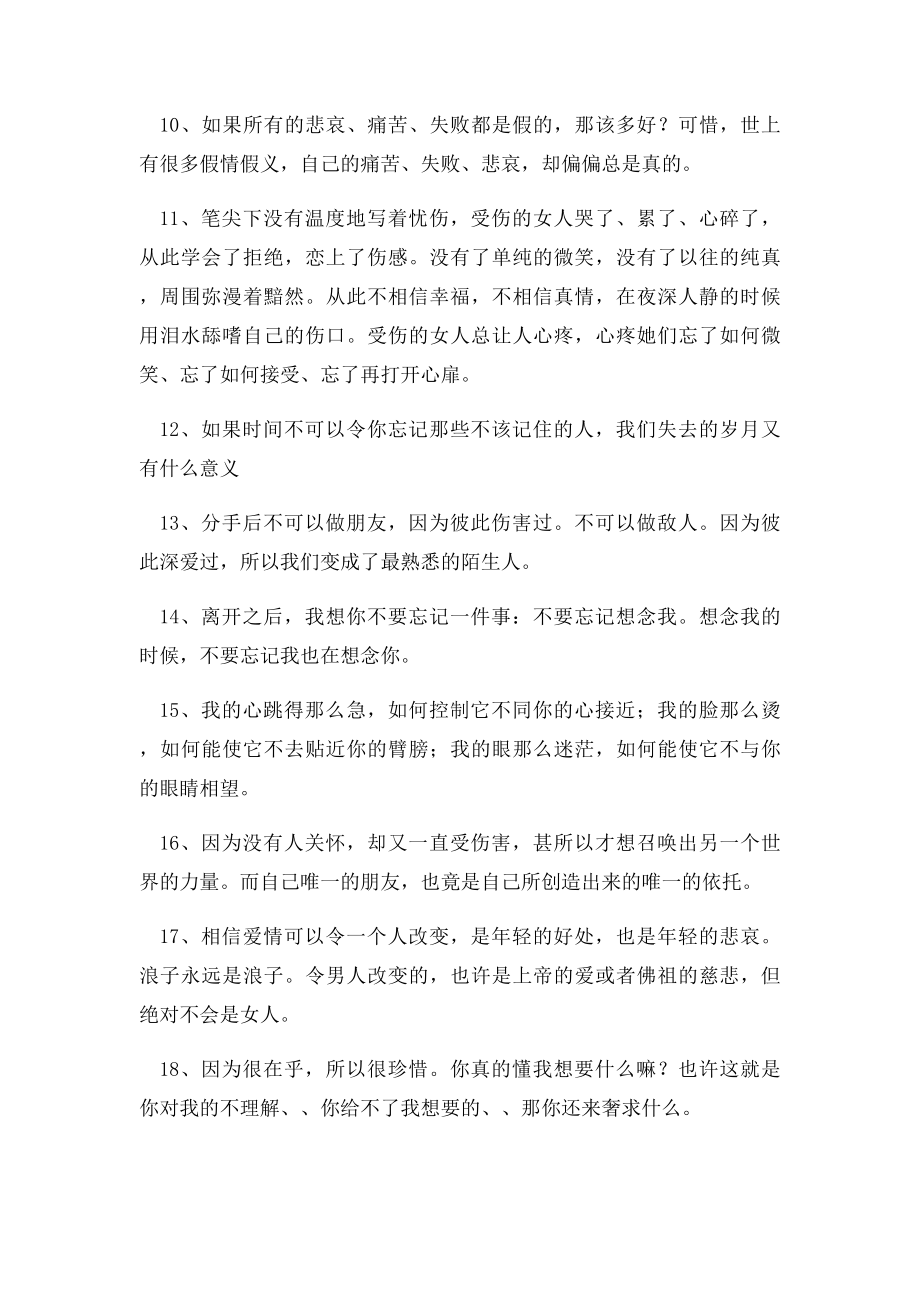 分手后不可以做朋友 因为彼此伤害过.docx_第2页