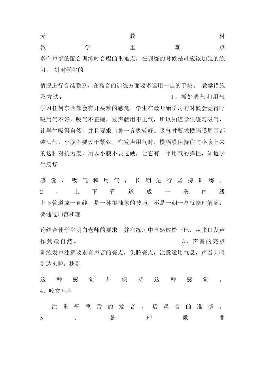 合唱教学计划.docx_第2页