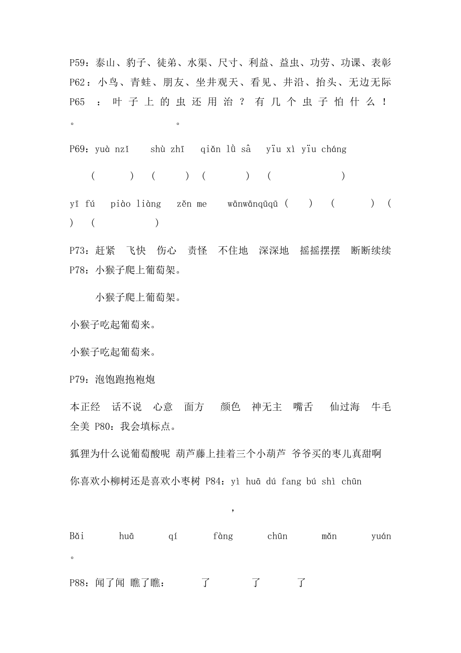 人教二年级上册课文内容.docx_第3页