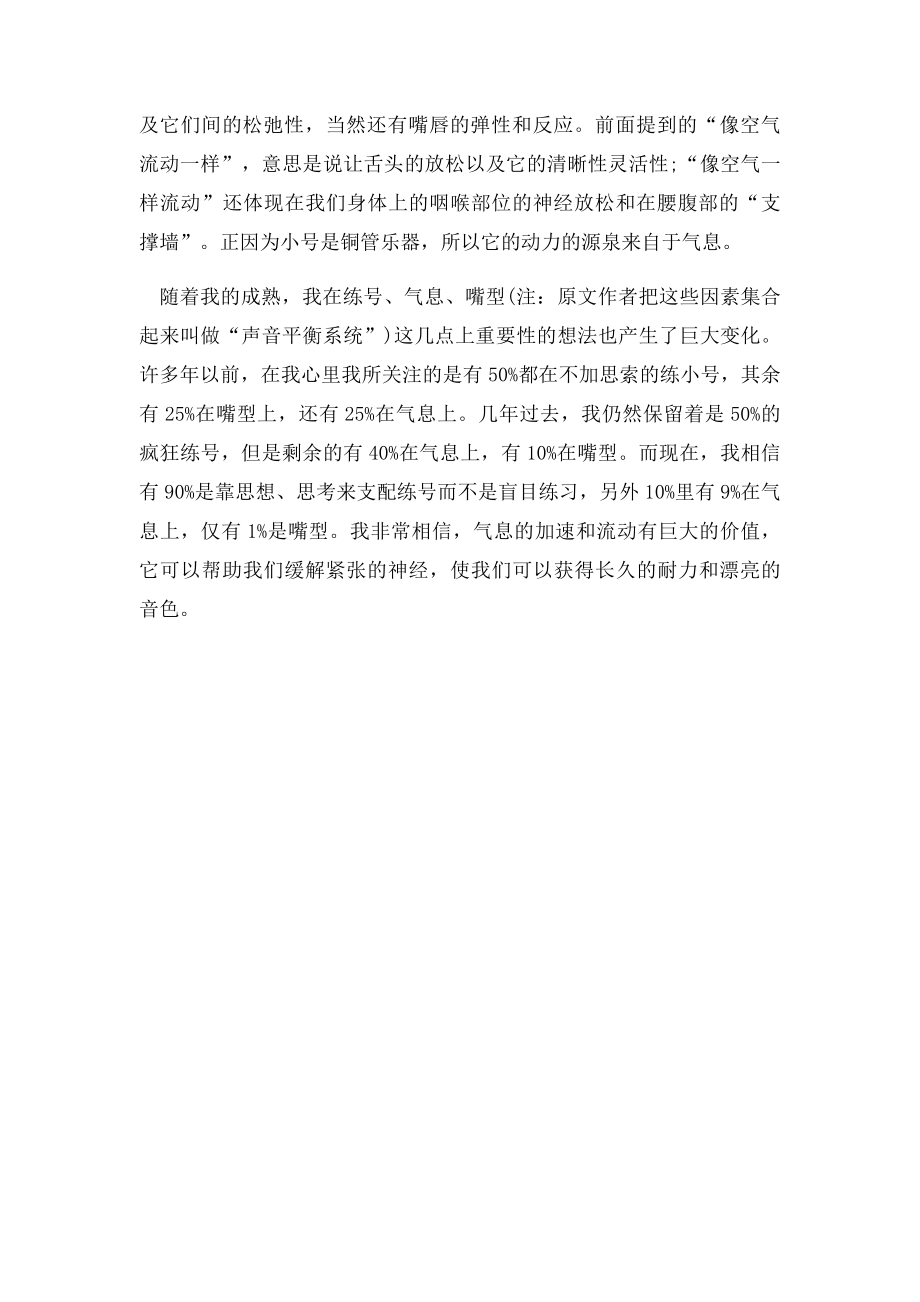 吹小号时需要注意的一些要点.docx_第2页