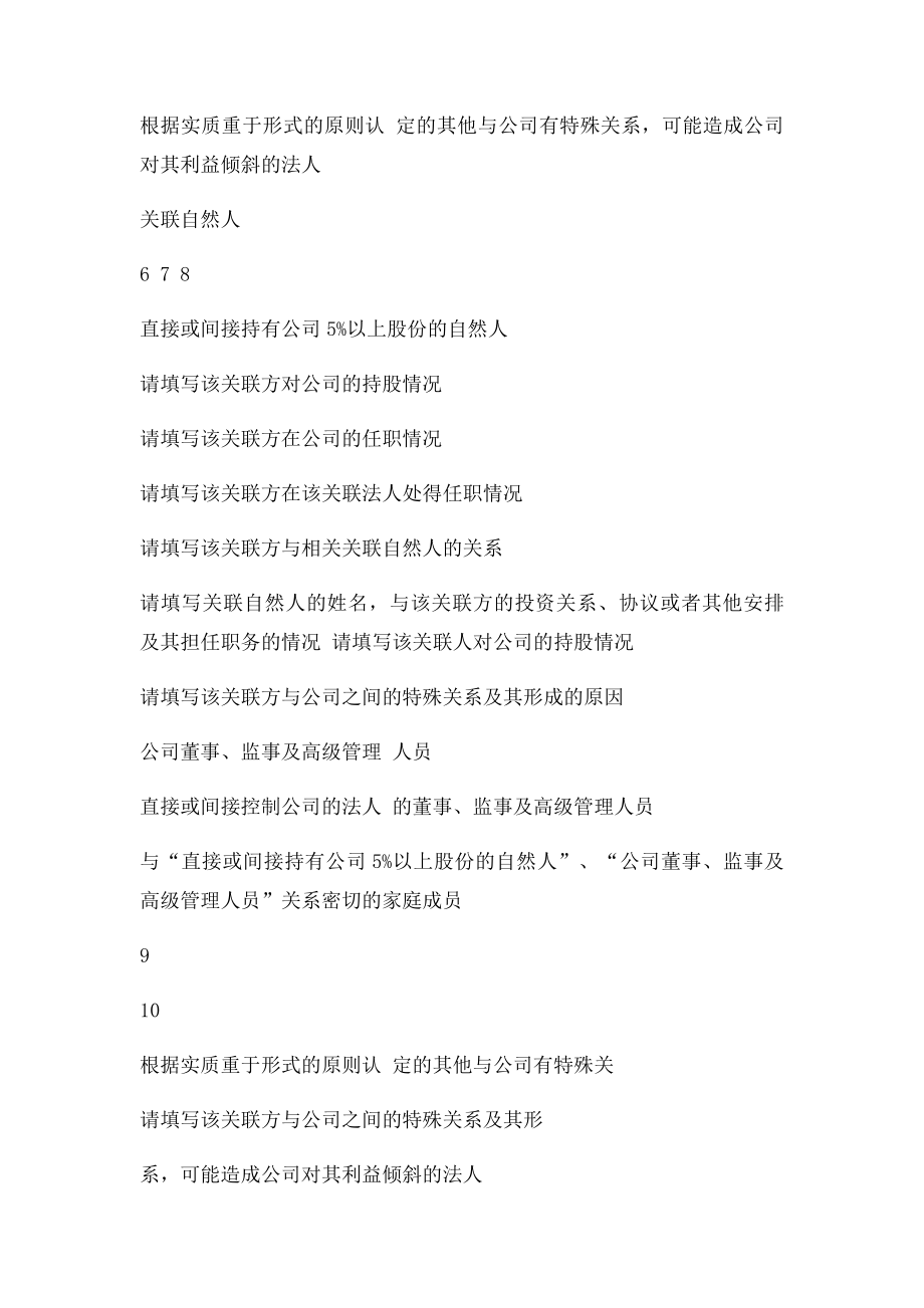 关联方调查表.docx_第2页