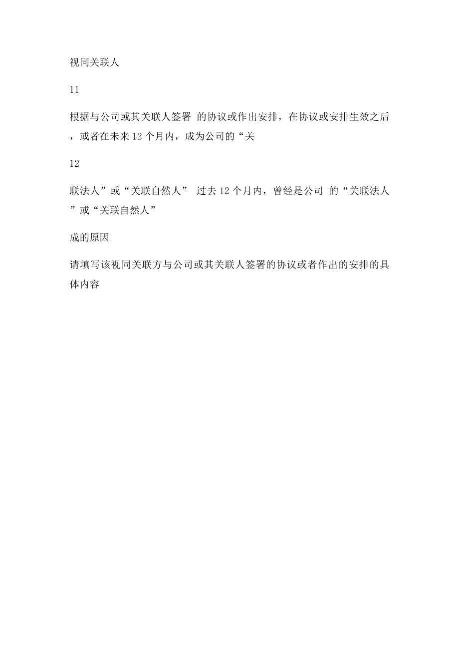 关联方调查表.docx_第3页