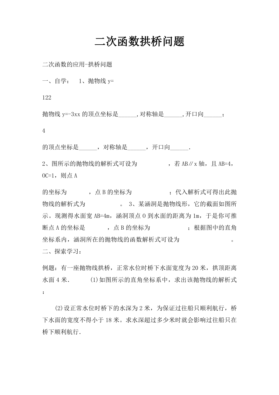 二次函数拱桥问题.docx_第1页