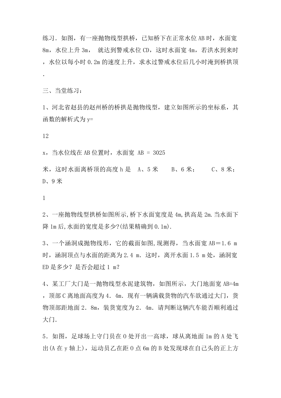 二次函数拱桥问题.docx_第2页