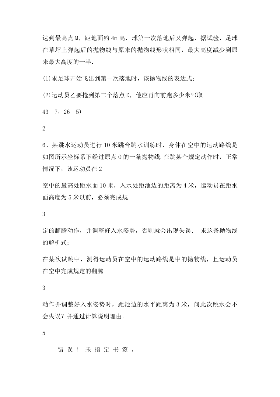 二次函数拱桥问题.docx_第3页