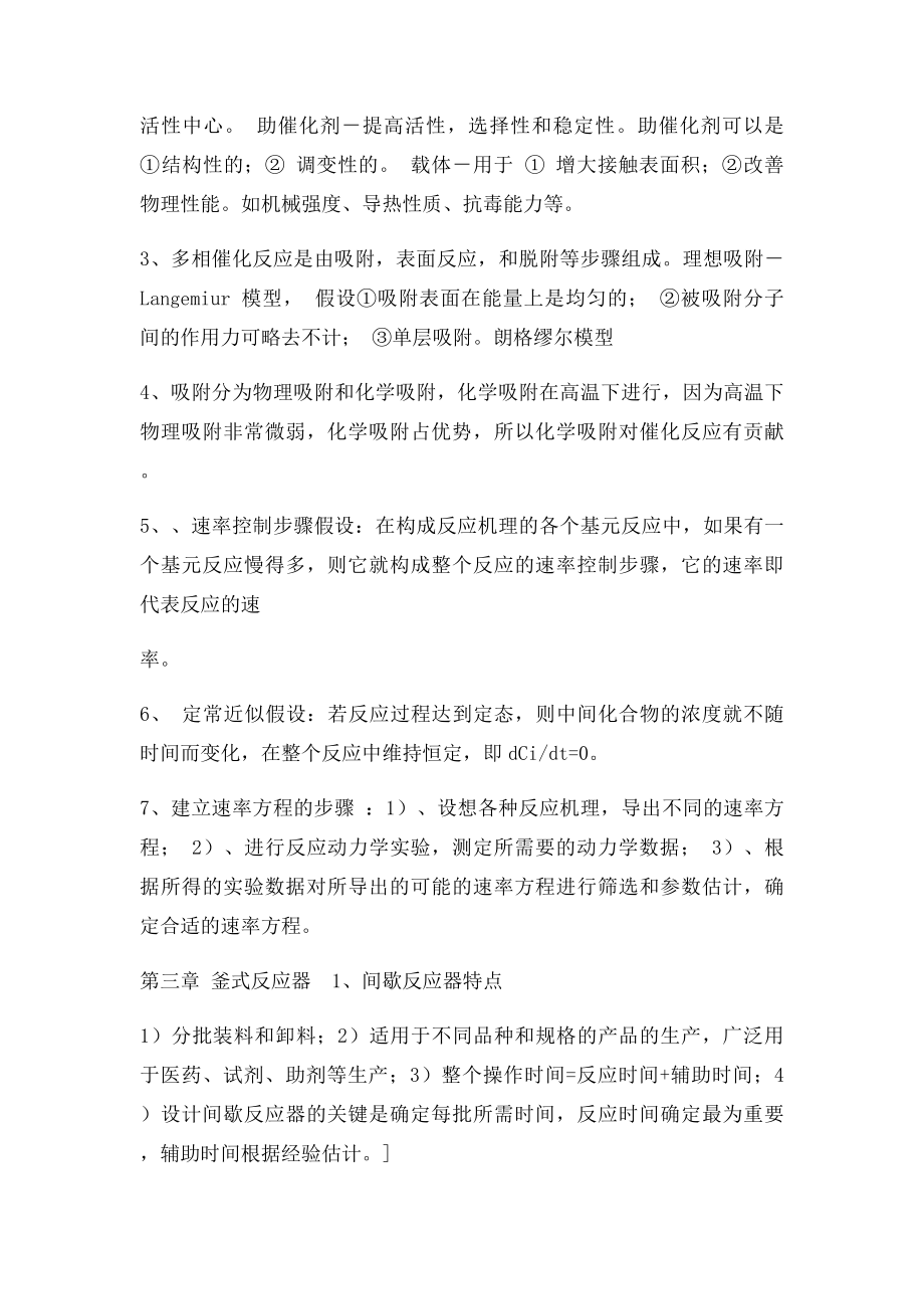 反应工程总结.docx_第2页