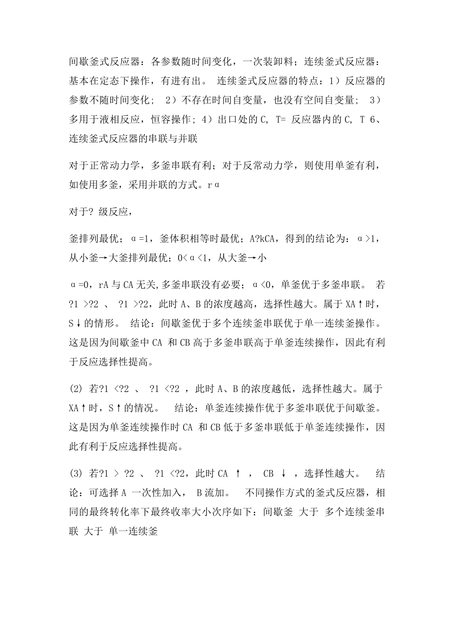 反应工程总结.docx_第3页