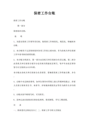 保密工作台账(2).docx