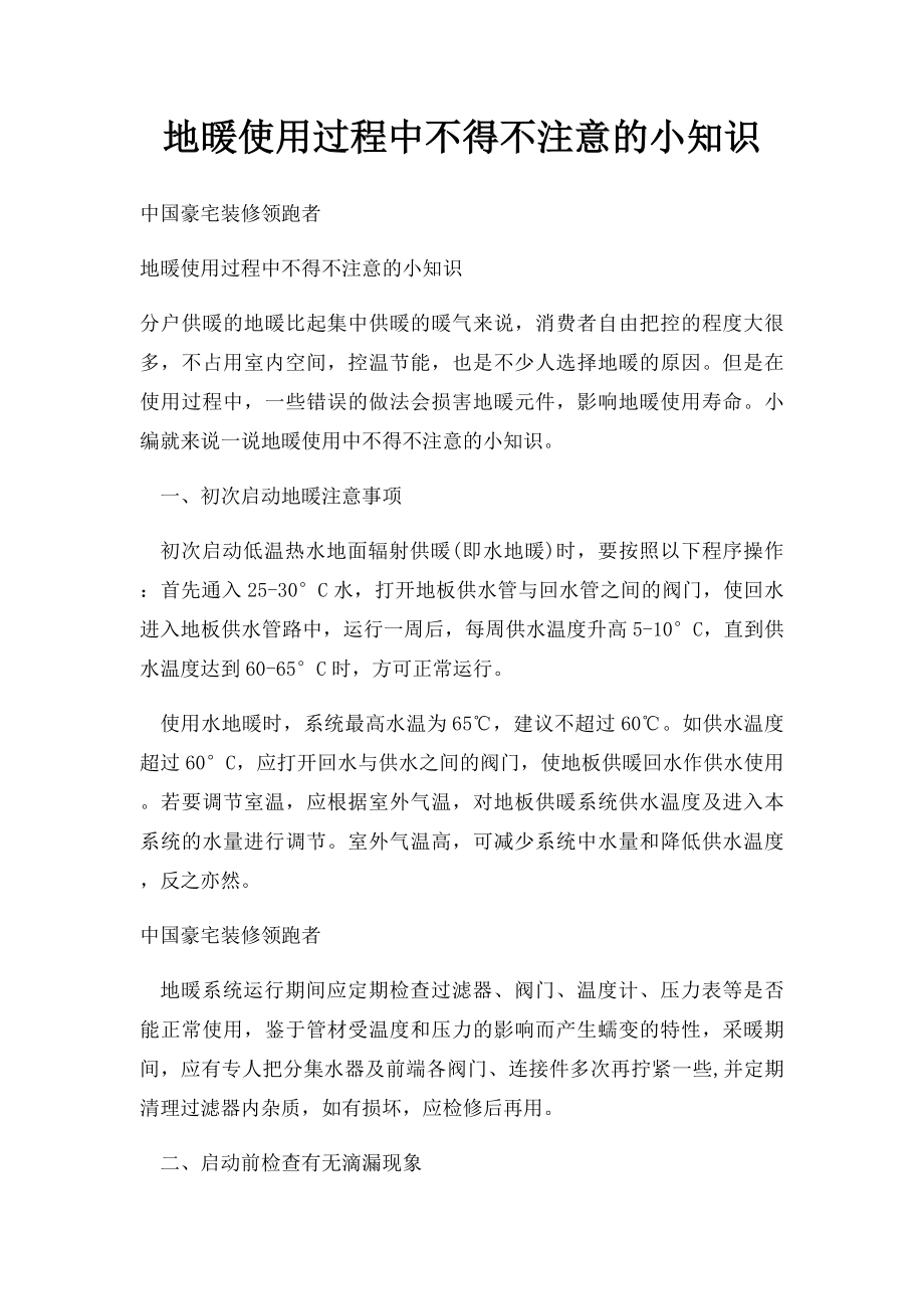 地暖使用过程中不得不注意的小知识.docx_第1页