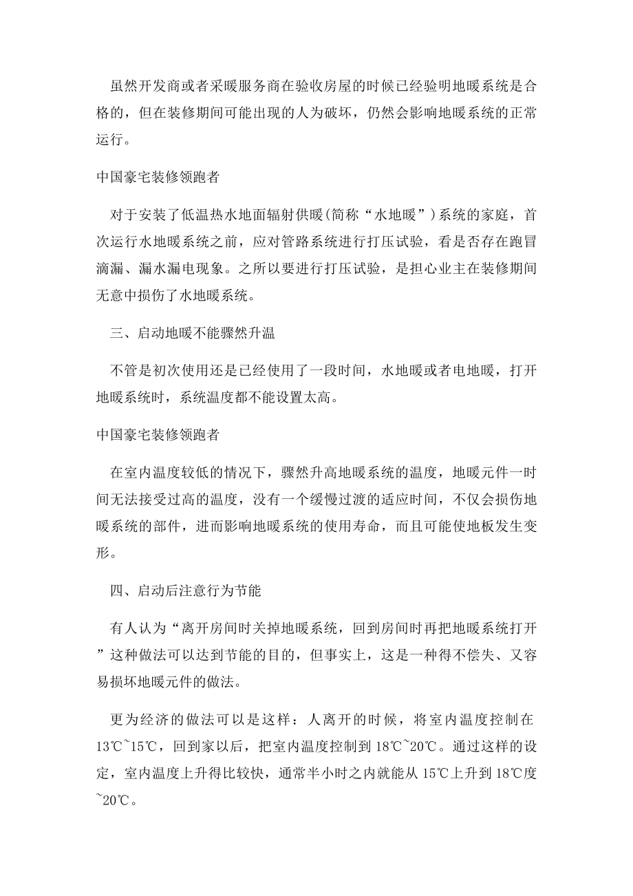 地暖使用过程中不得不注意的小知识.docx_第2页