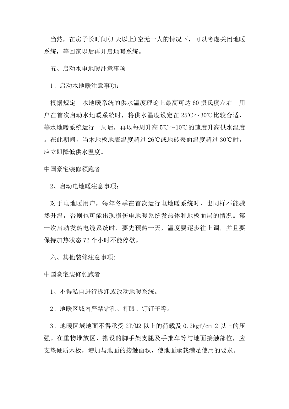 地暖使用过程中不得不注意的小知识.docx_第3页