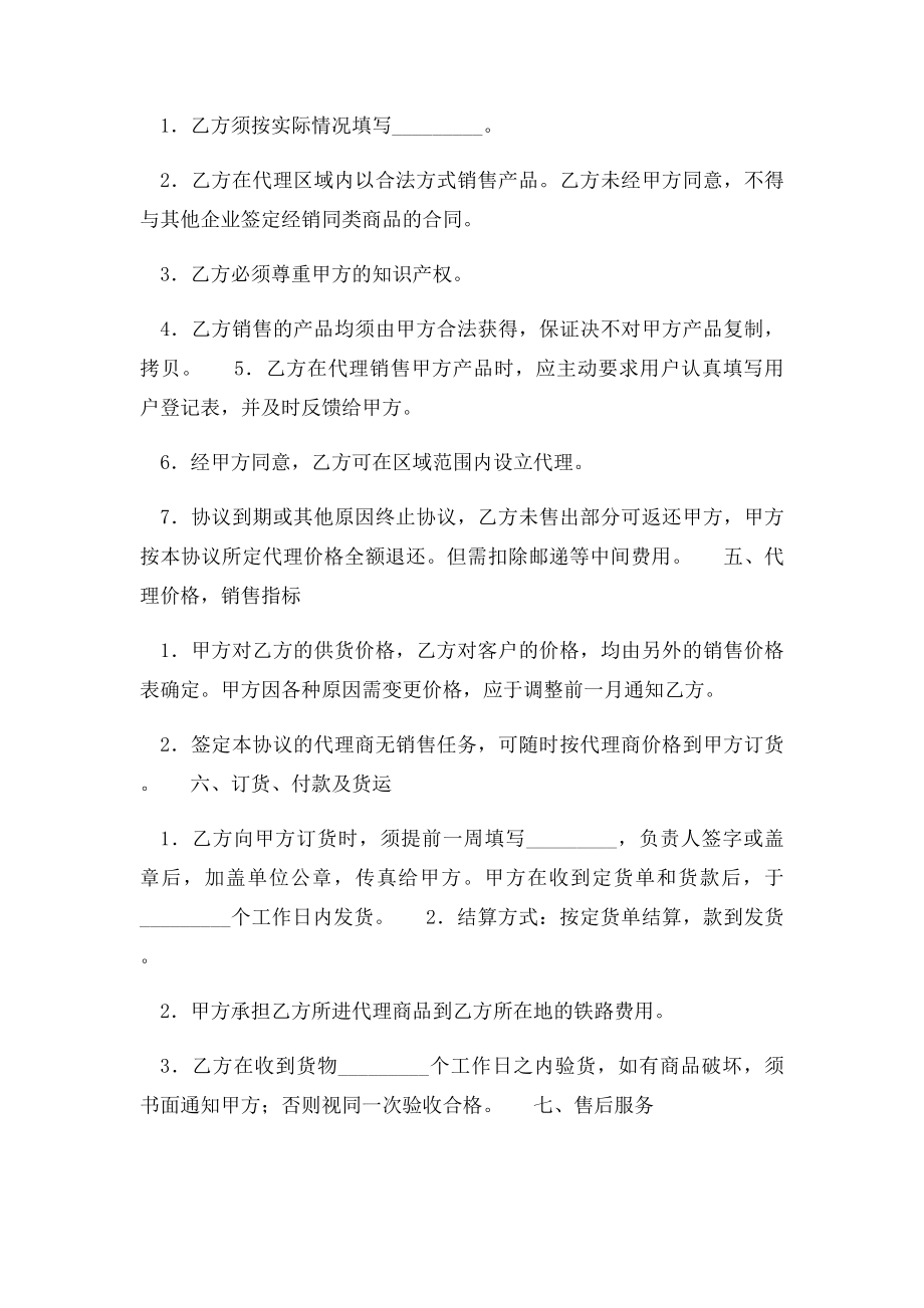 产品销售代理协议书(1).docx_第2页