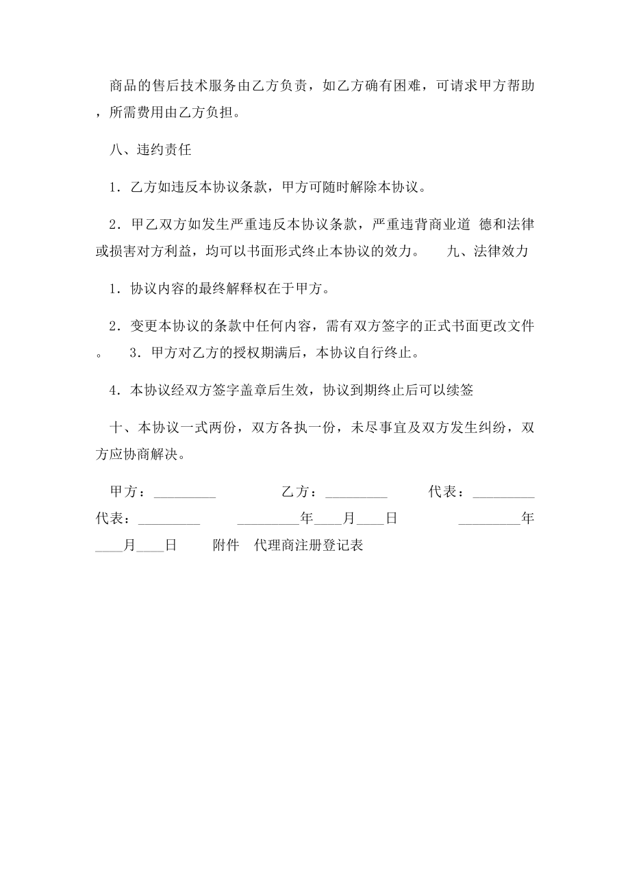 产品销售代理协议书(1).docx_第3页