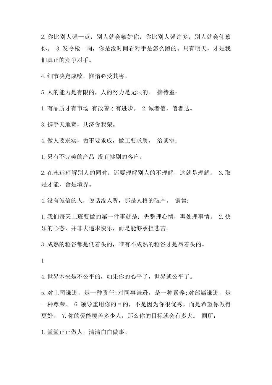 企业文化语(1).docx_第2页