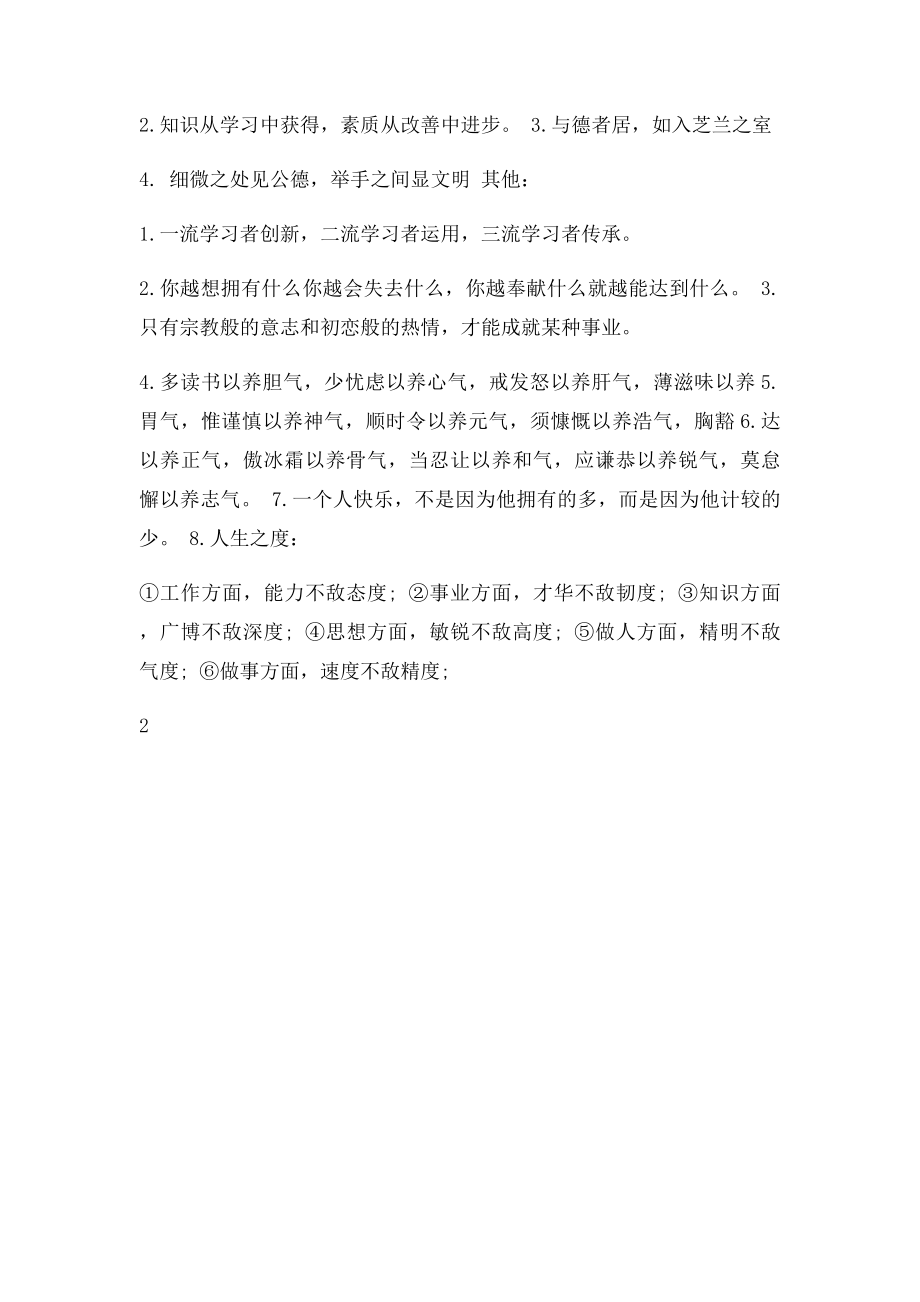 企业文化语(1).docx_第3页